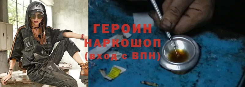 ГЕРОИН Heroin  Шадринск 